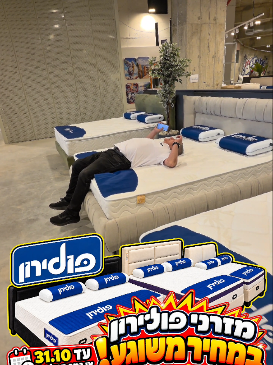 @אלוף המזרונים