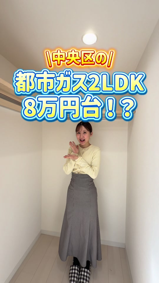 @札幌 不動産女子┊︎Check