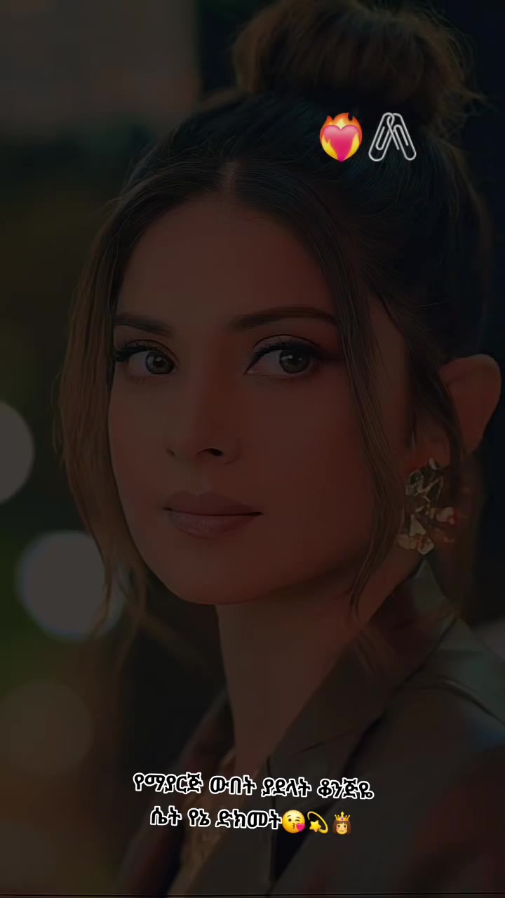 @🦋♡𝐆𝐫𝐦𝐢 ያባቷ መሳይ𝄞👸