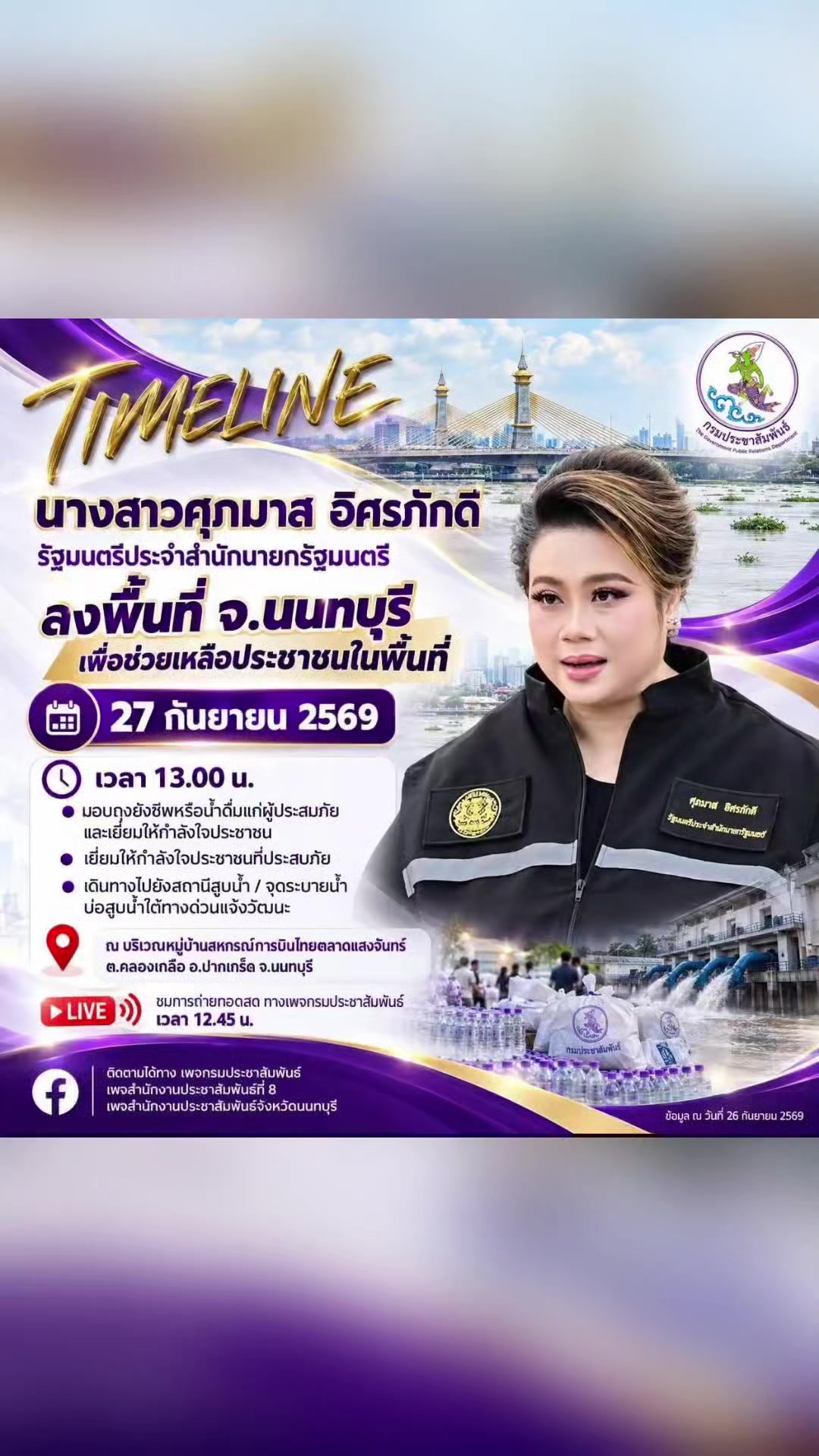@งานการไม่ทำ รำแต่ติ๊กต็อก