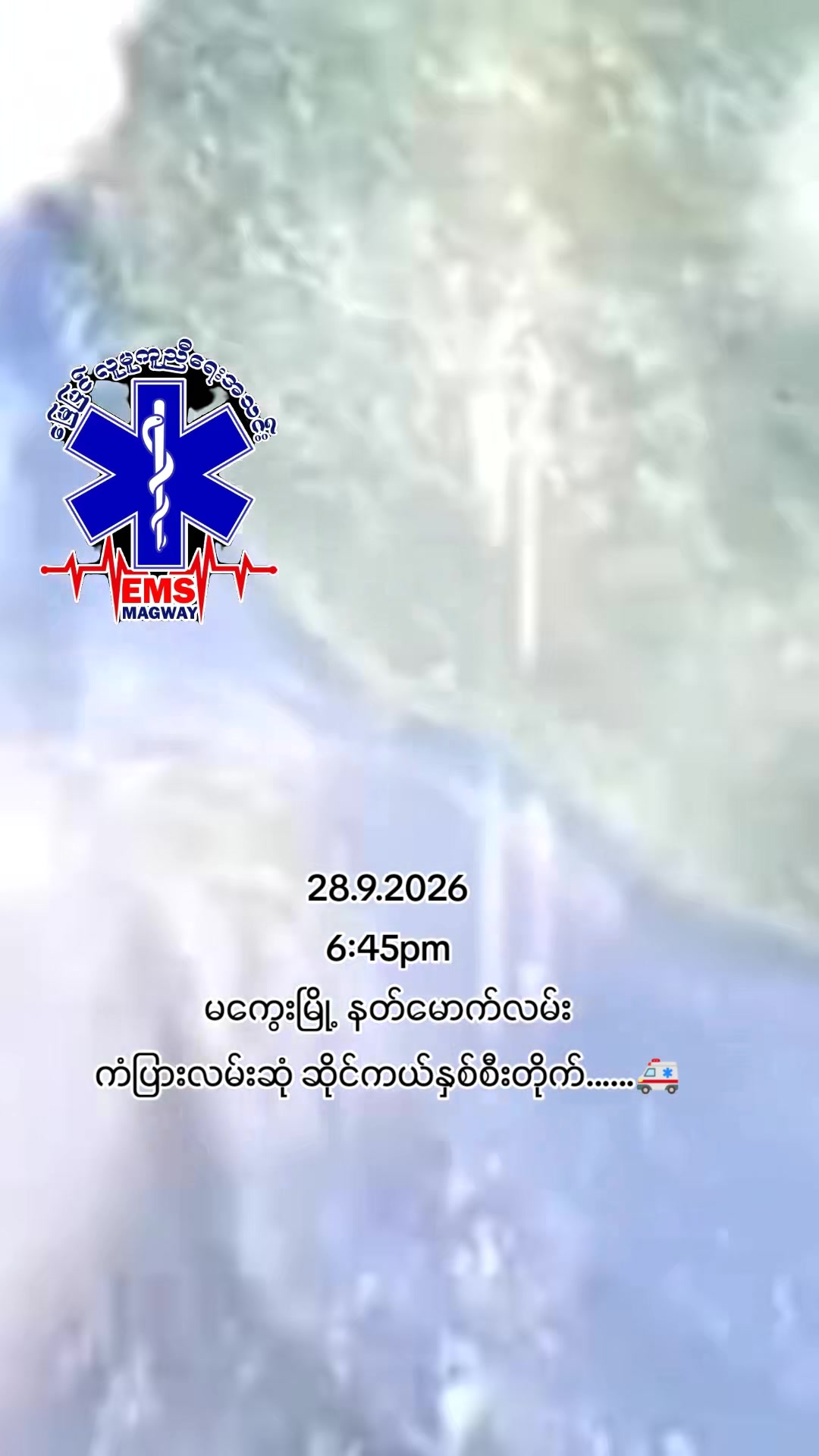 @'ဂွစာ' 😁👮⚕️(မြေပြင်)⚕️🚑🚨