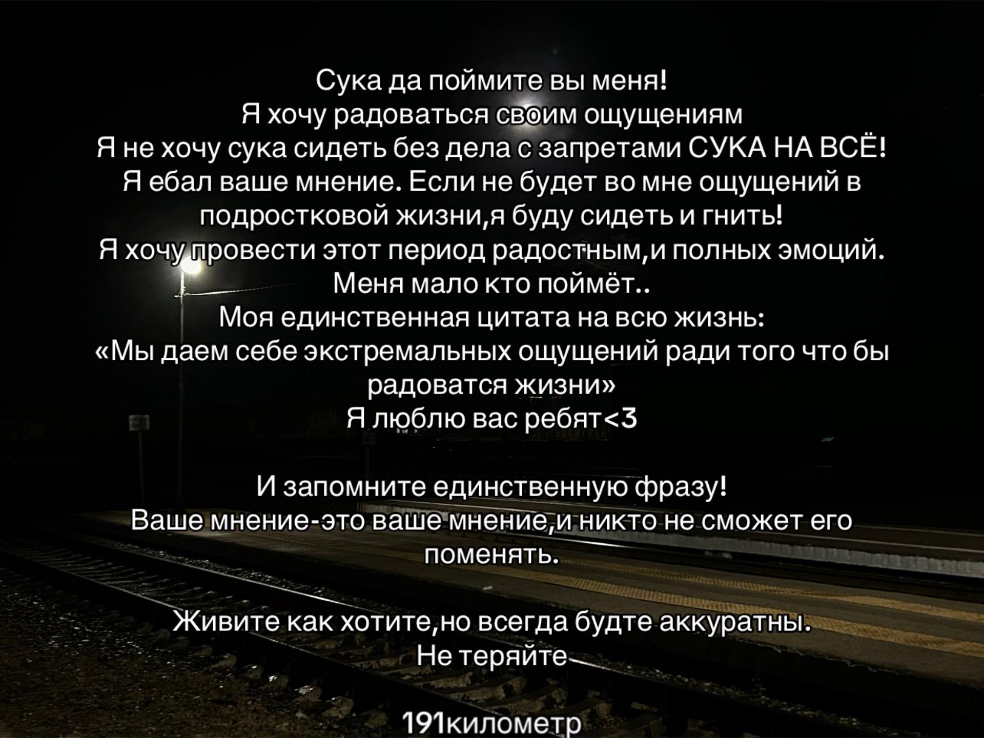 @191километр