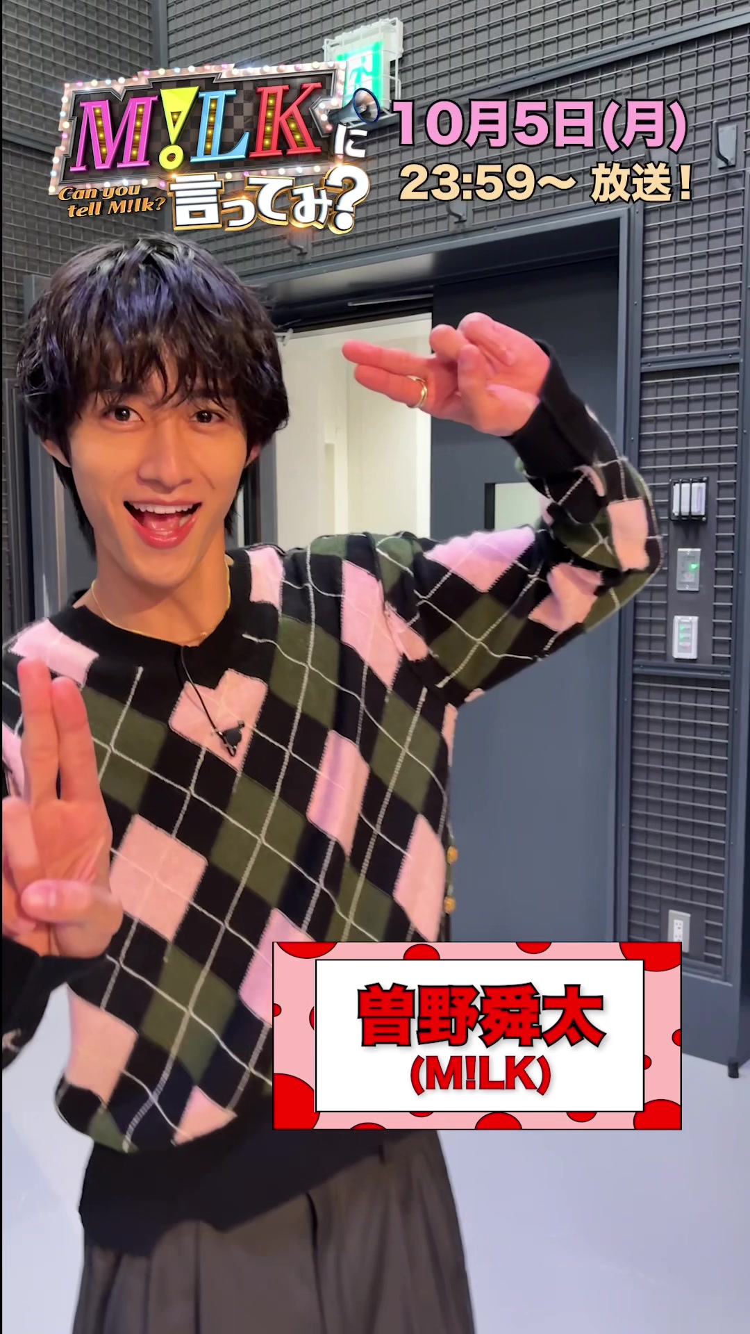 @M!LKに言ってみ？【日テレ公式】