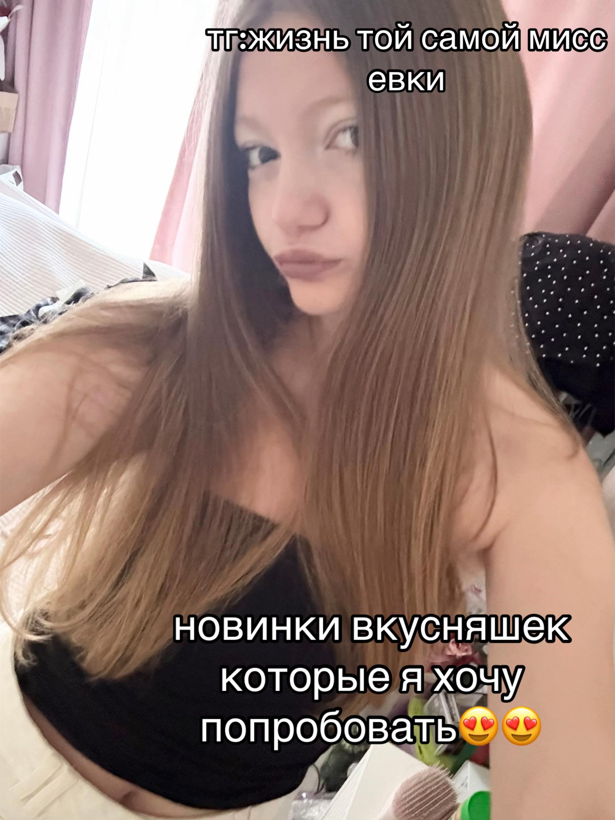 @Жизнь той самой мисс евки🤍