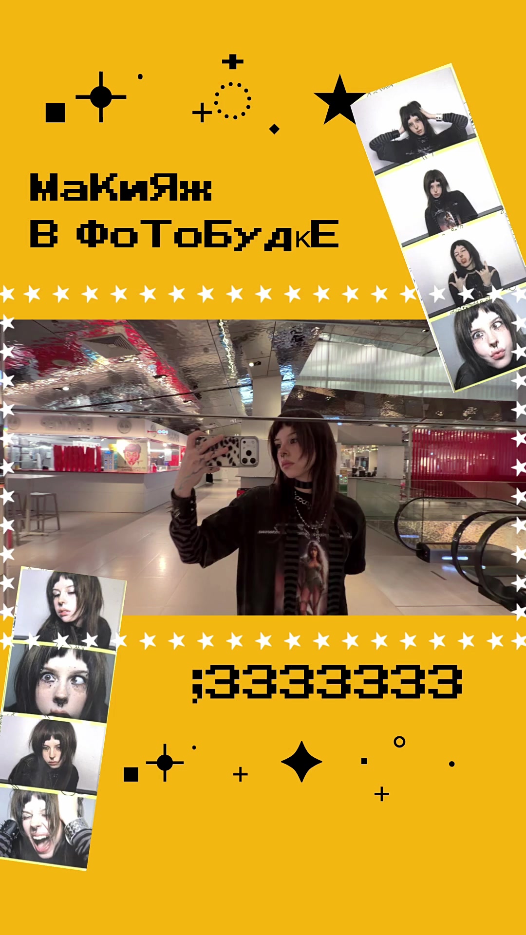 @★ Маша Однаонка ★