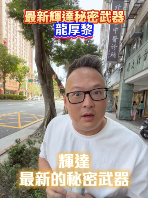 @何丞唐-唐哥財經報