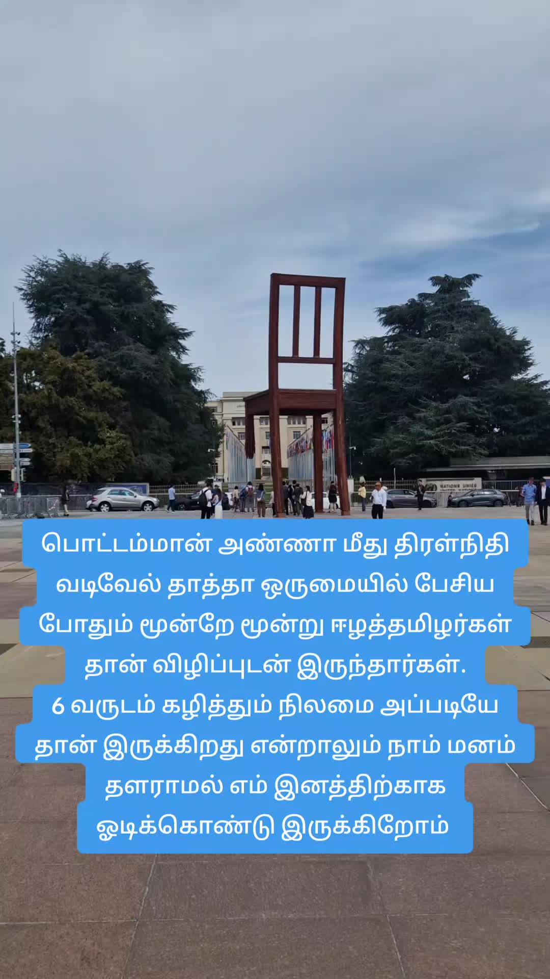 @ஈழத்தமிழர் கருத்தரங்கம்