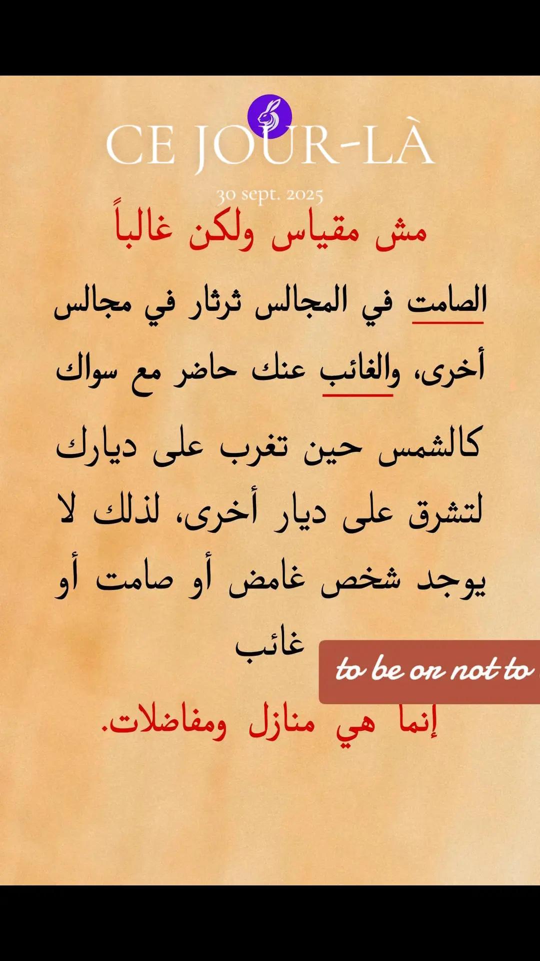 @to be or not to be اليسر