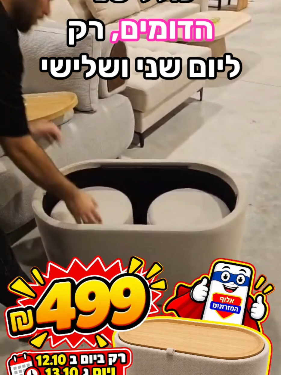 @אלוף המזרונים