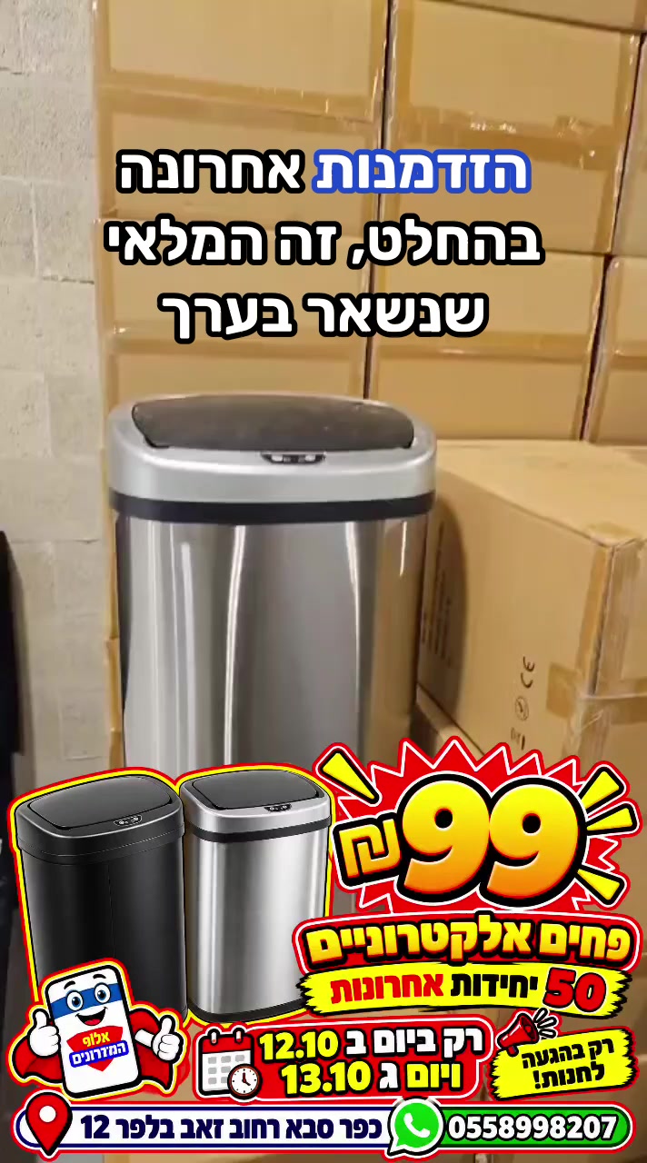 @אלוף המזרונים