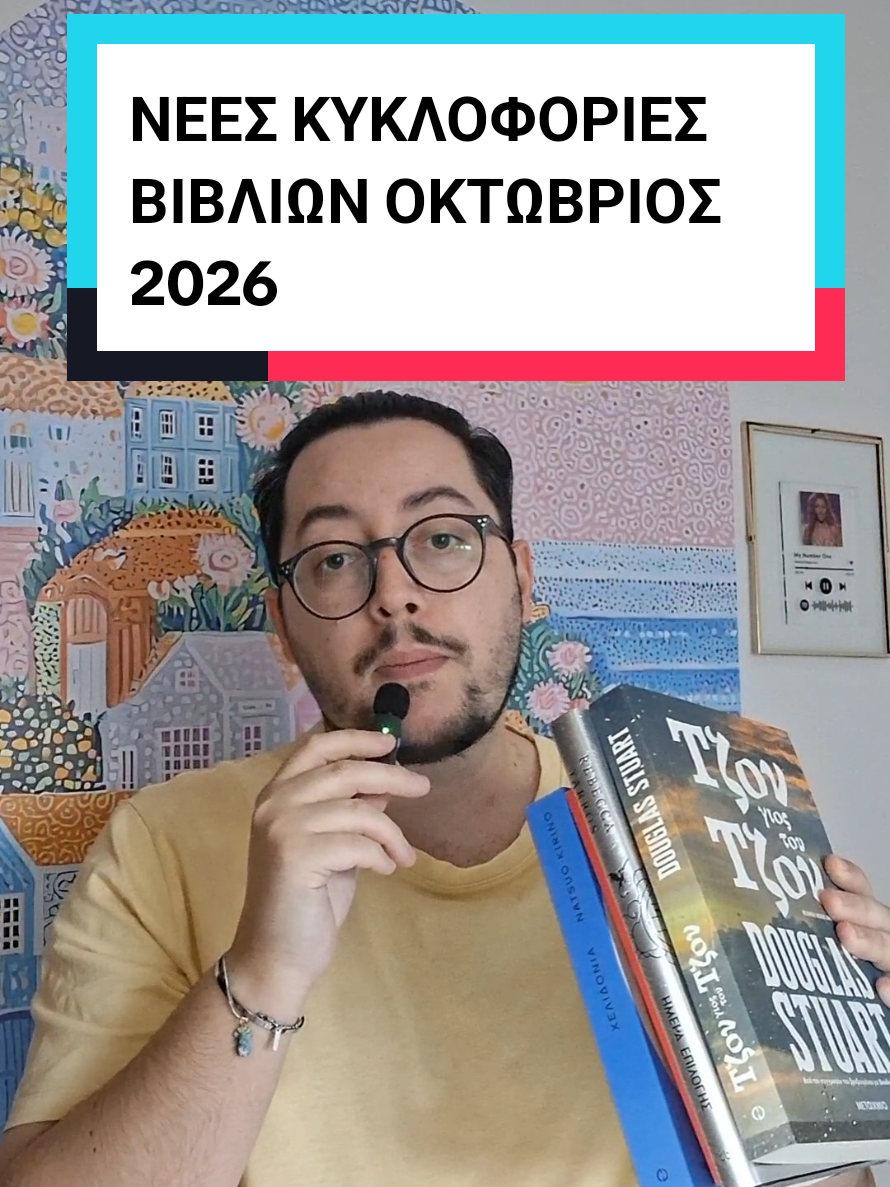 @Stratis Hygge | Booktok Greece