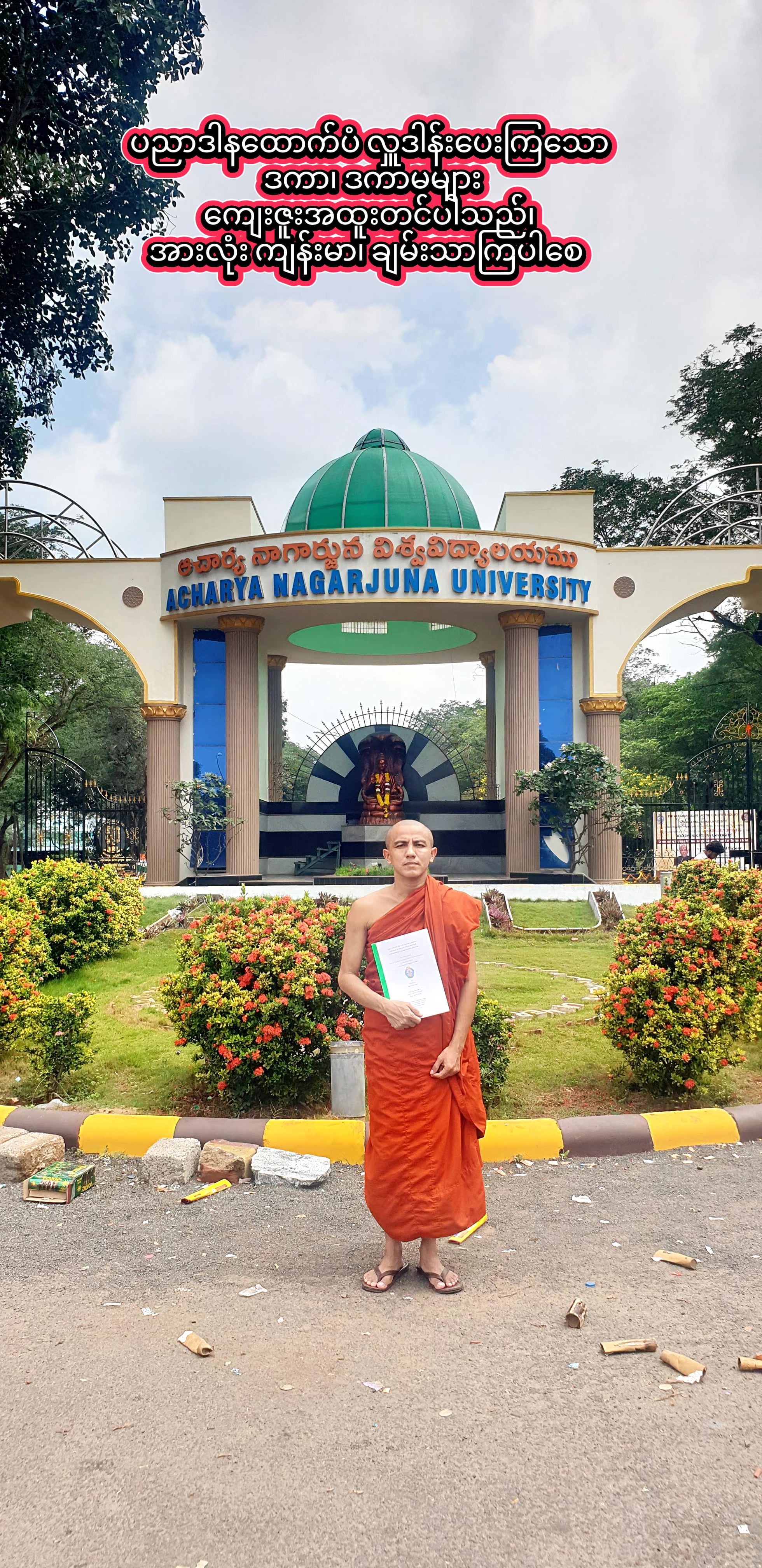 @အရှင်ကောသလ္လ