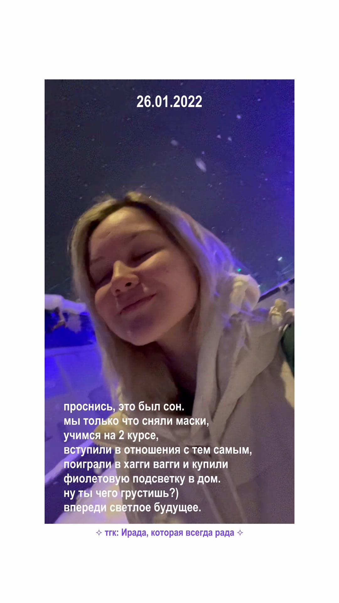 @Ирада, которая всегда рада