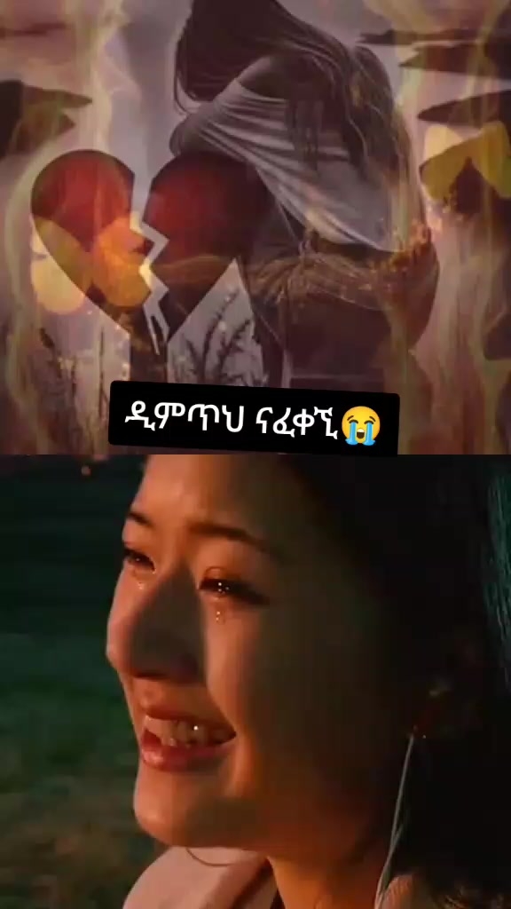 @ሰዉማመን -አባቴ-ለጉዳት😭