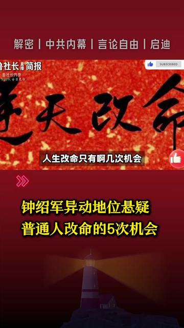 @中国政经解密