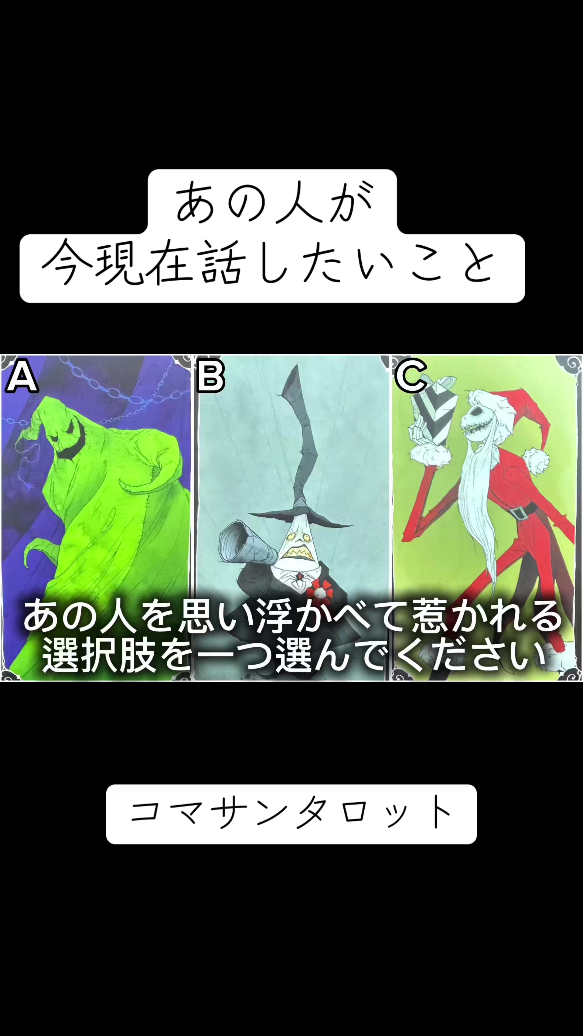 @こまさん/タロット王子