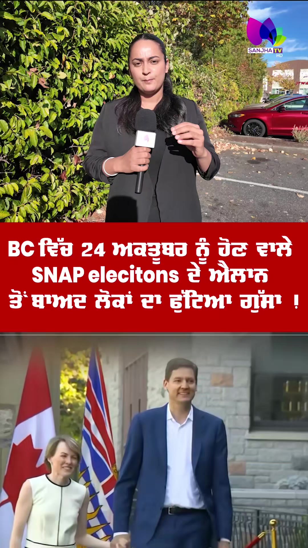 @Sanjha TV Worldwide