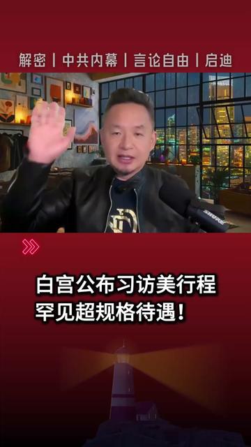 @中国政经解密