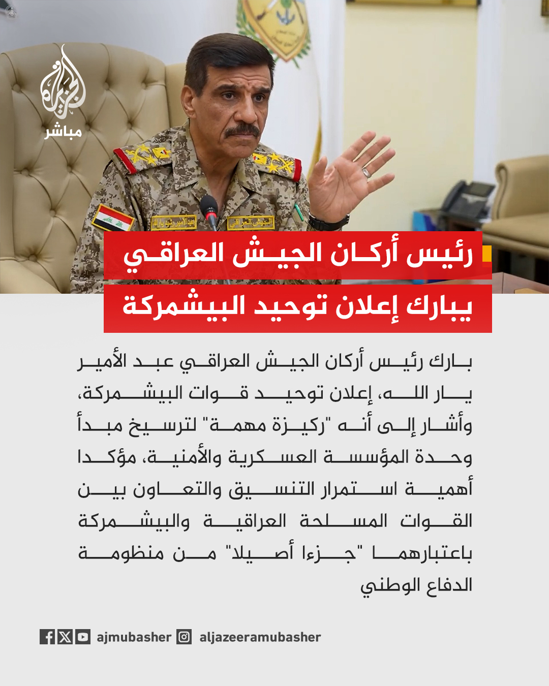 @الجزيرة مباشر