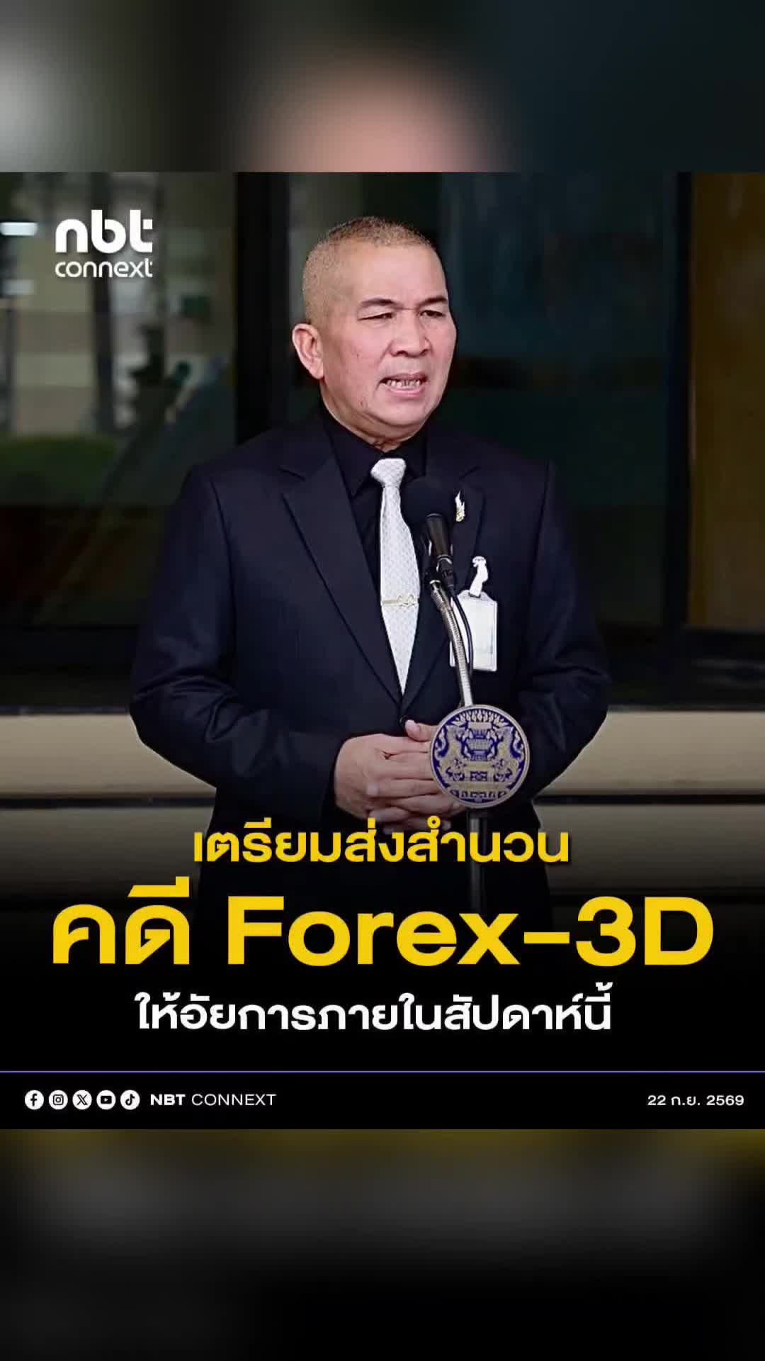 @งานการไม่ทำ รำแต่ติ๊กต็อก