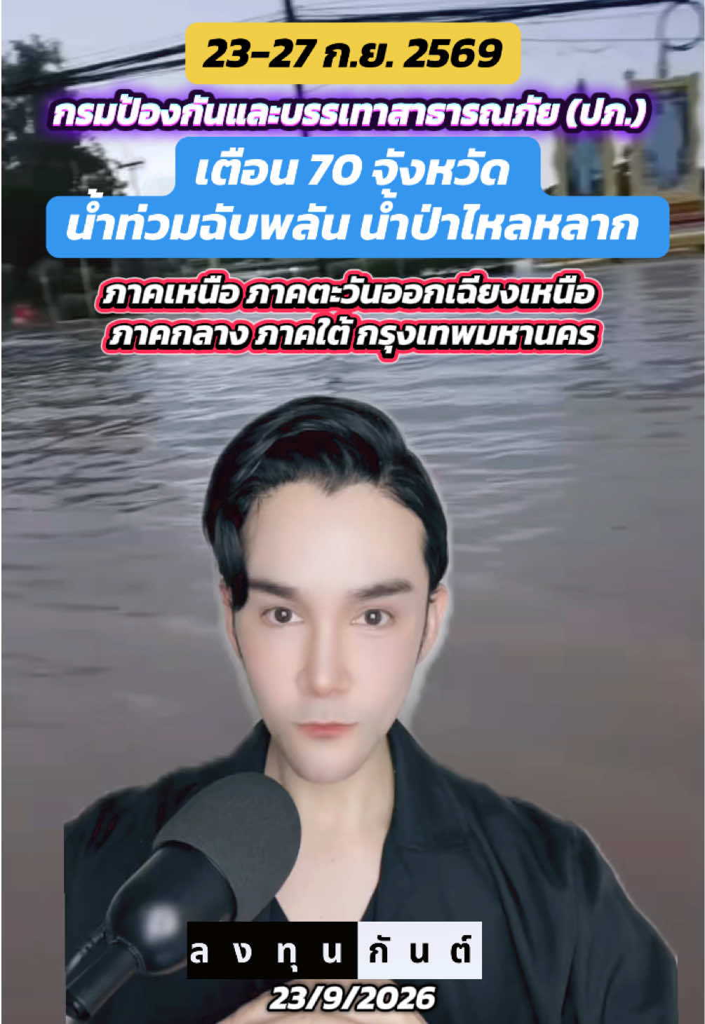 @กันต์ ลงทุนกันต์