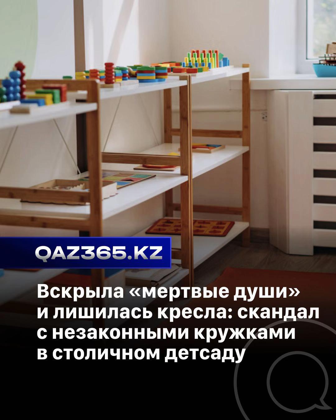 @Qaz365.kz | Новости Казахстана