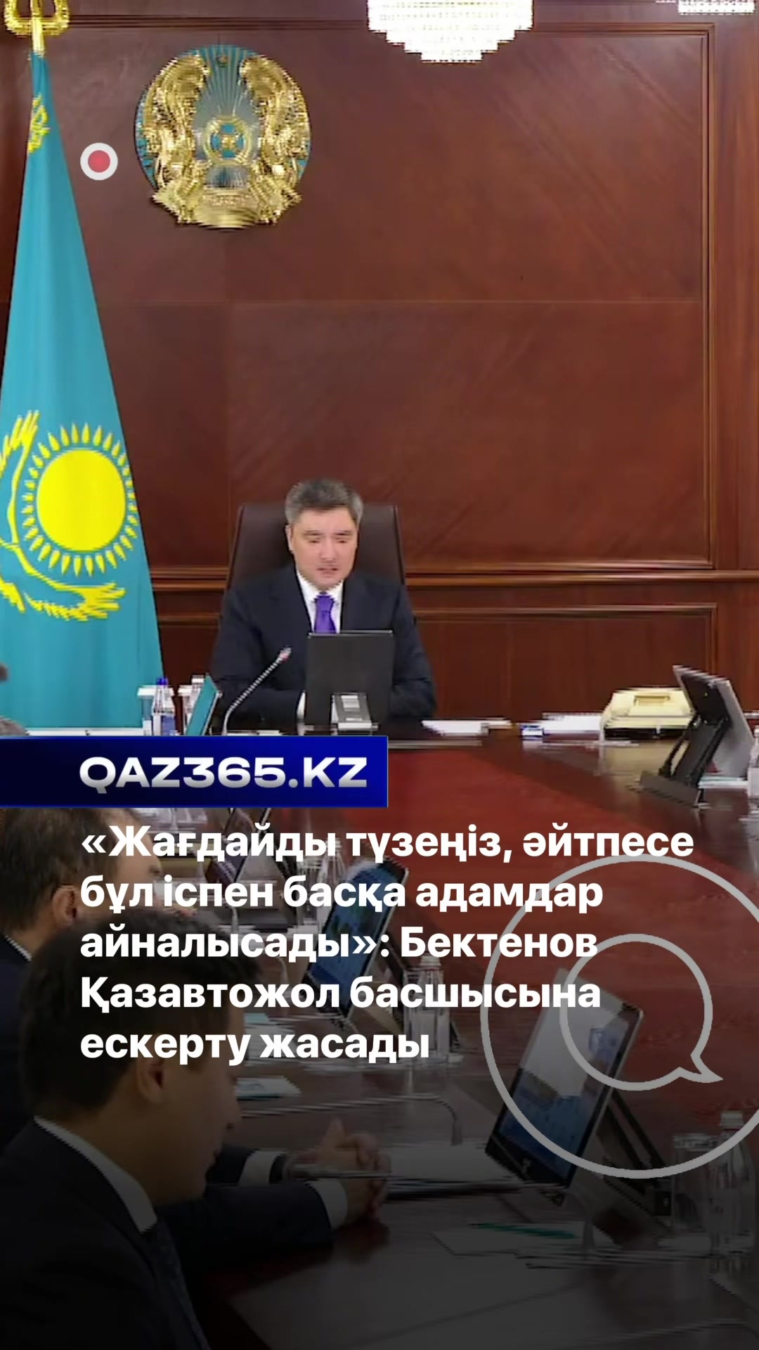 @Qaz365.kz | Новости Казахстана