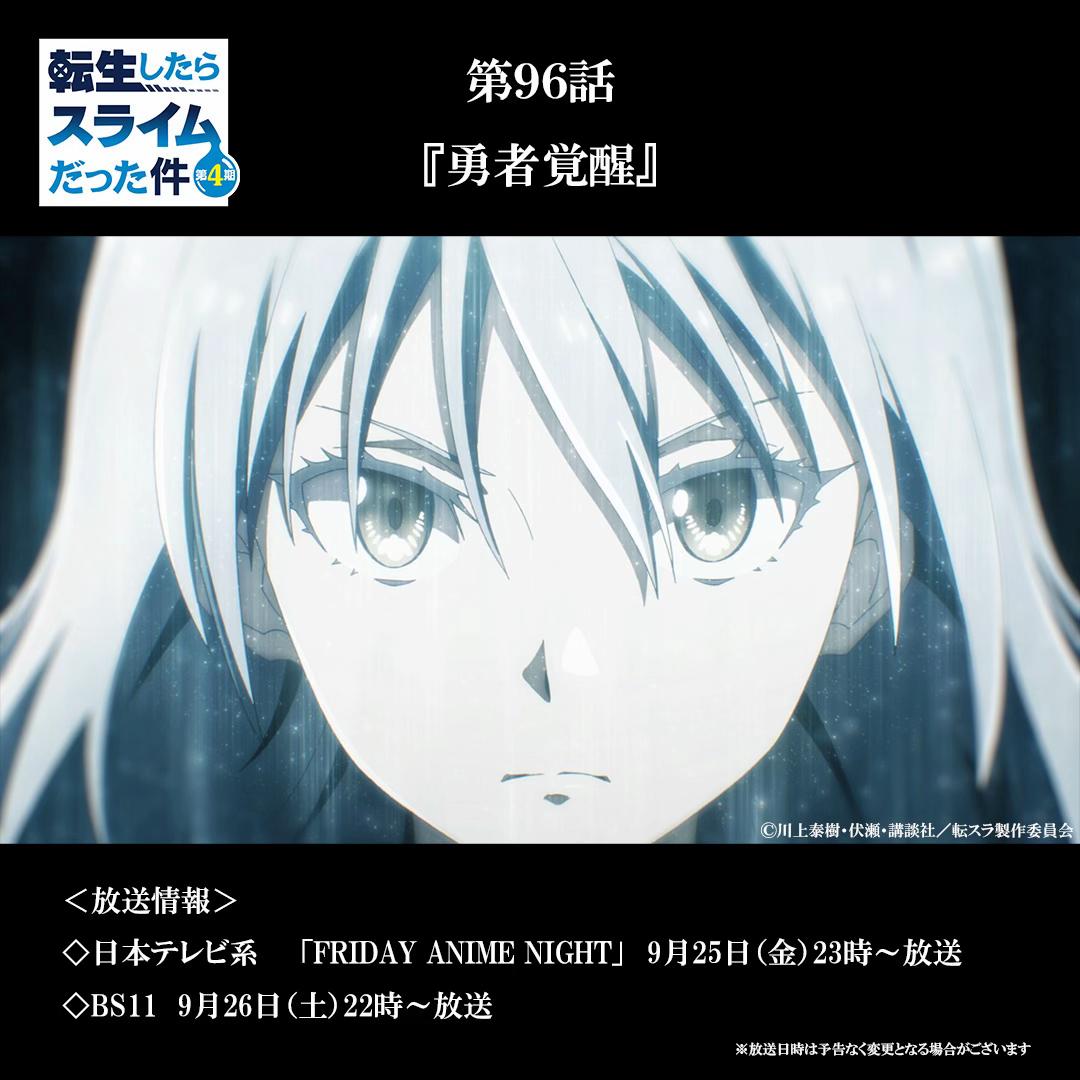 @アニメ「転生したらスライムだった件」公式アカウント