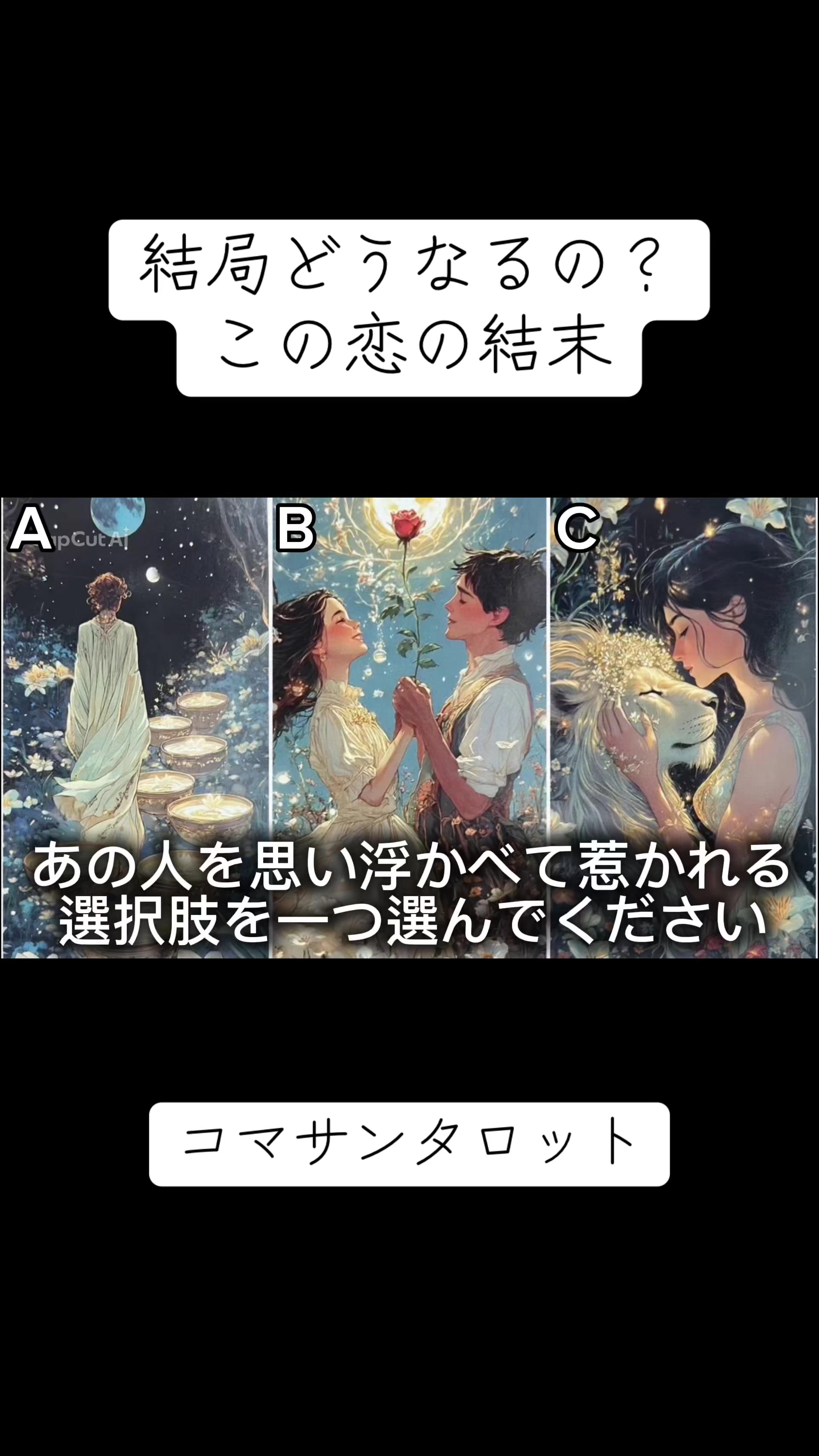 @こまさん/タロット王子