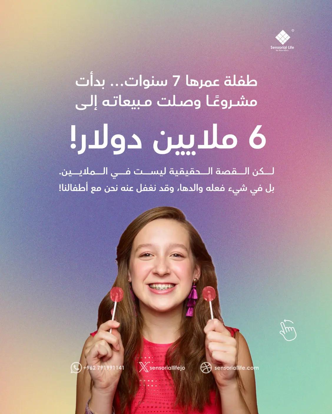 @Sensorial Life for Education