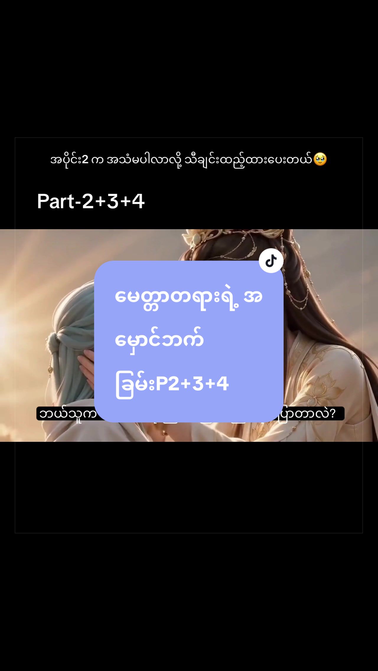 @တရုတ်ဇာတ်လမ်းတွဲ