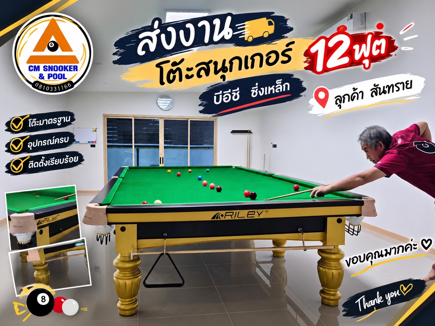 @เชียงใหม่สนุกเกอร์แอนด์พูล