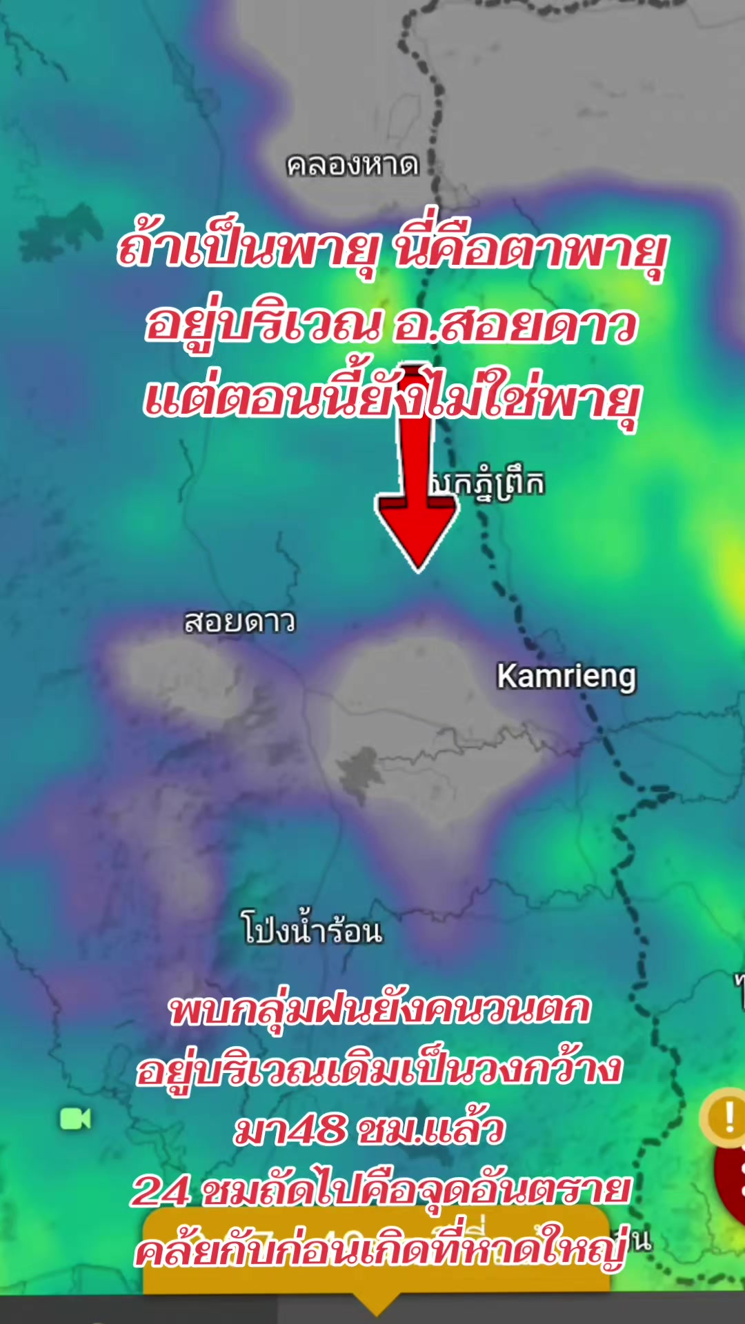 @ดูฝนล่วงหน้า