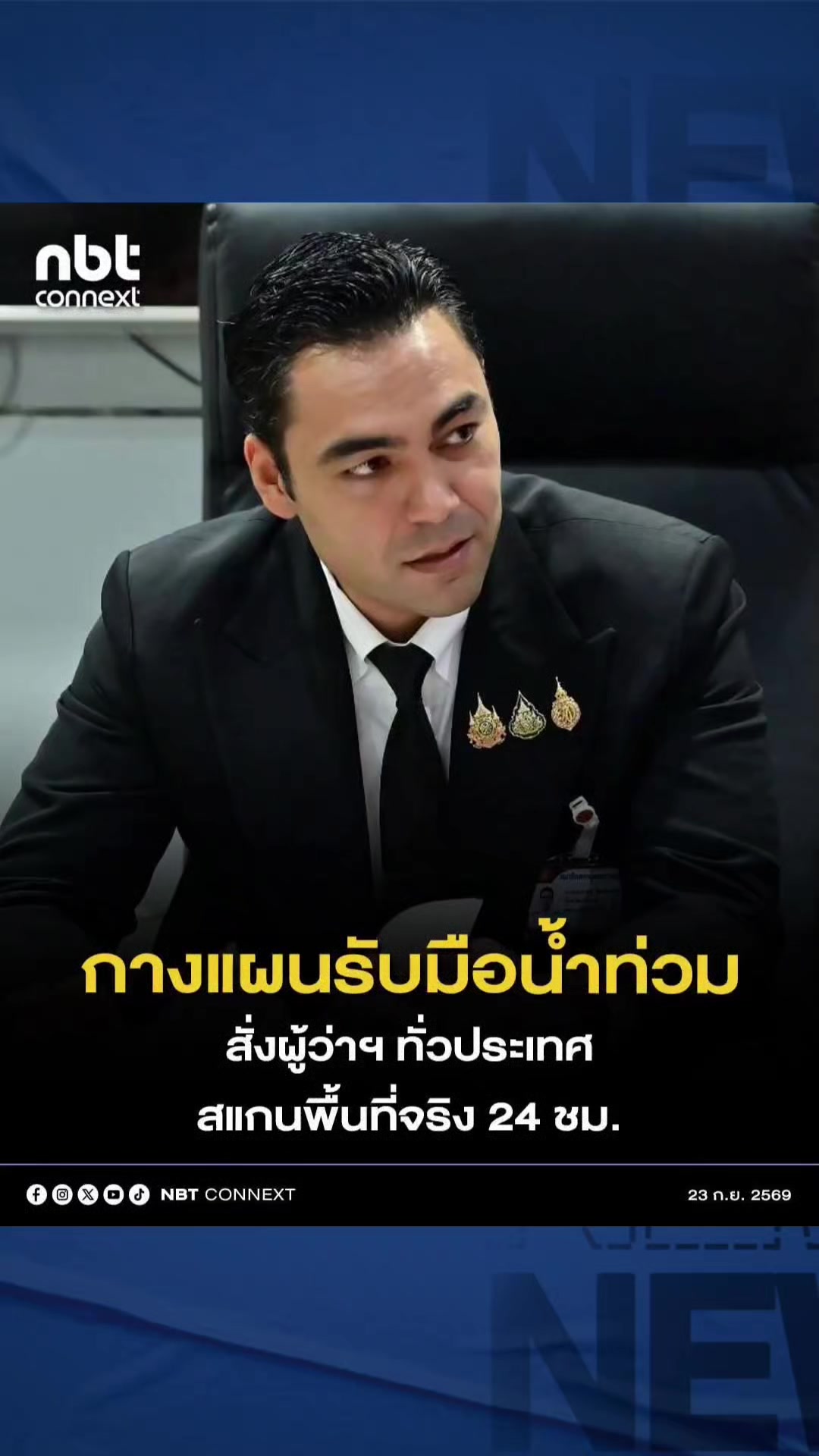 @งานการไม่ทำ รำแต่ติ๊กต็อก