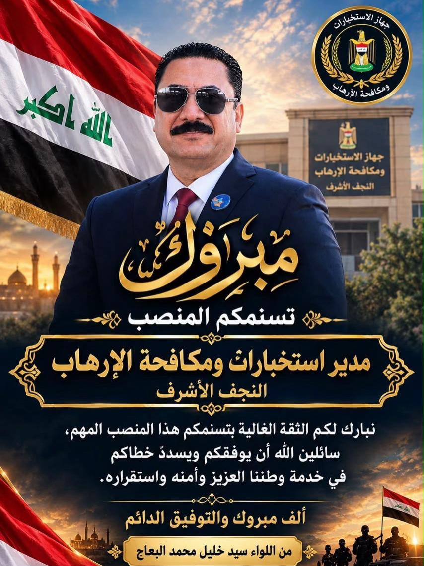 @العميد الكاظمي