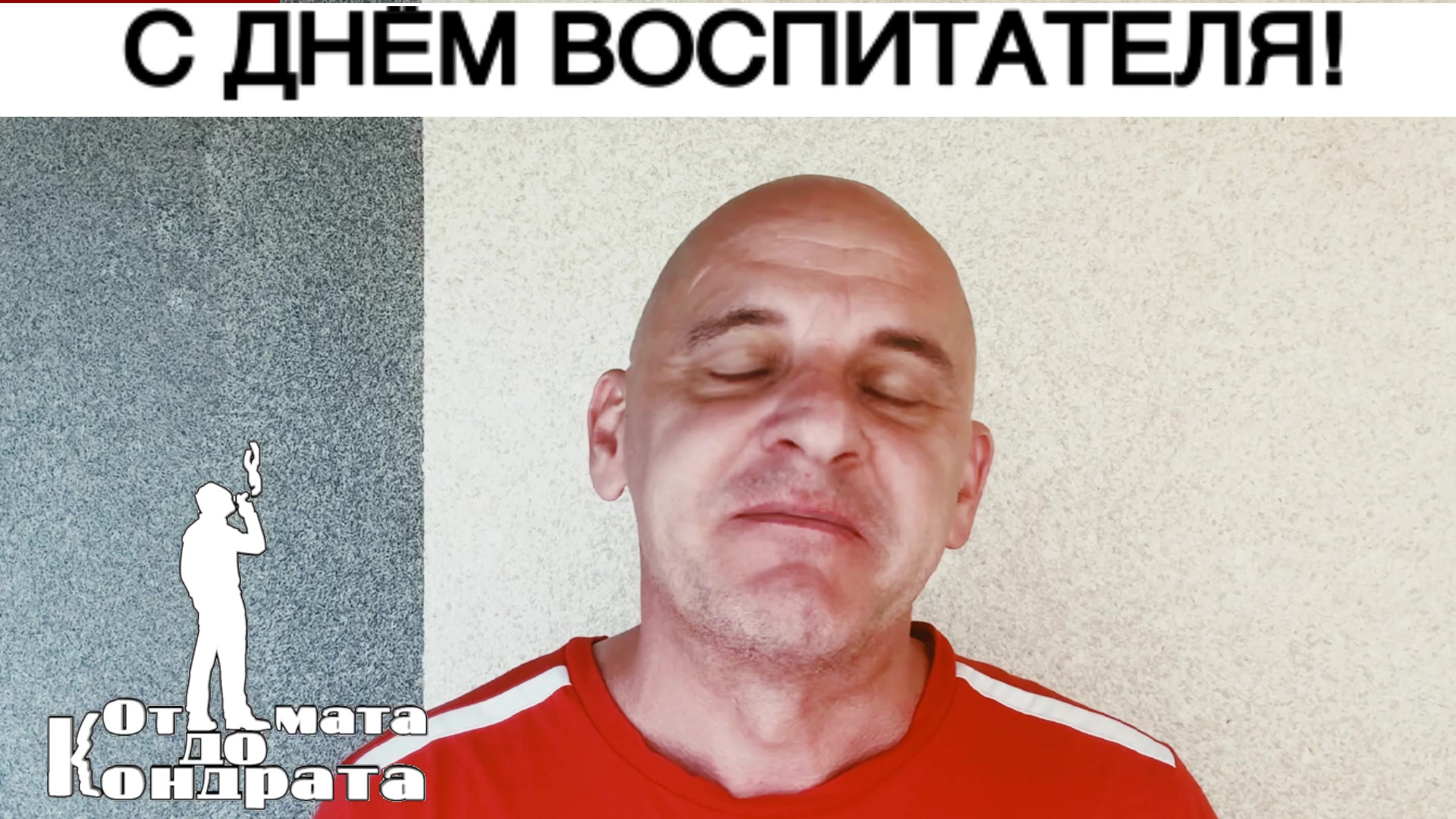 @СТИХИ ОТ КОНДРАТА