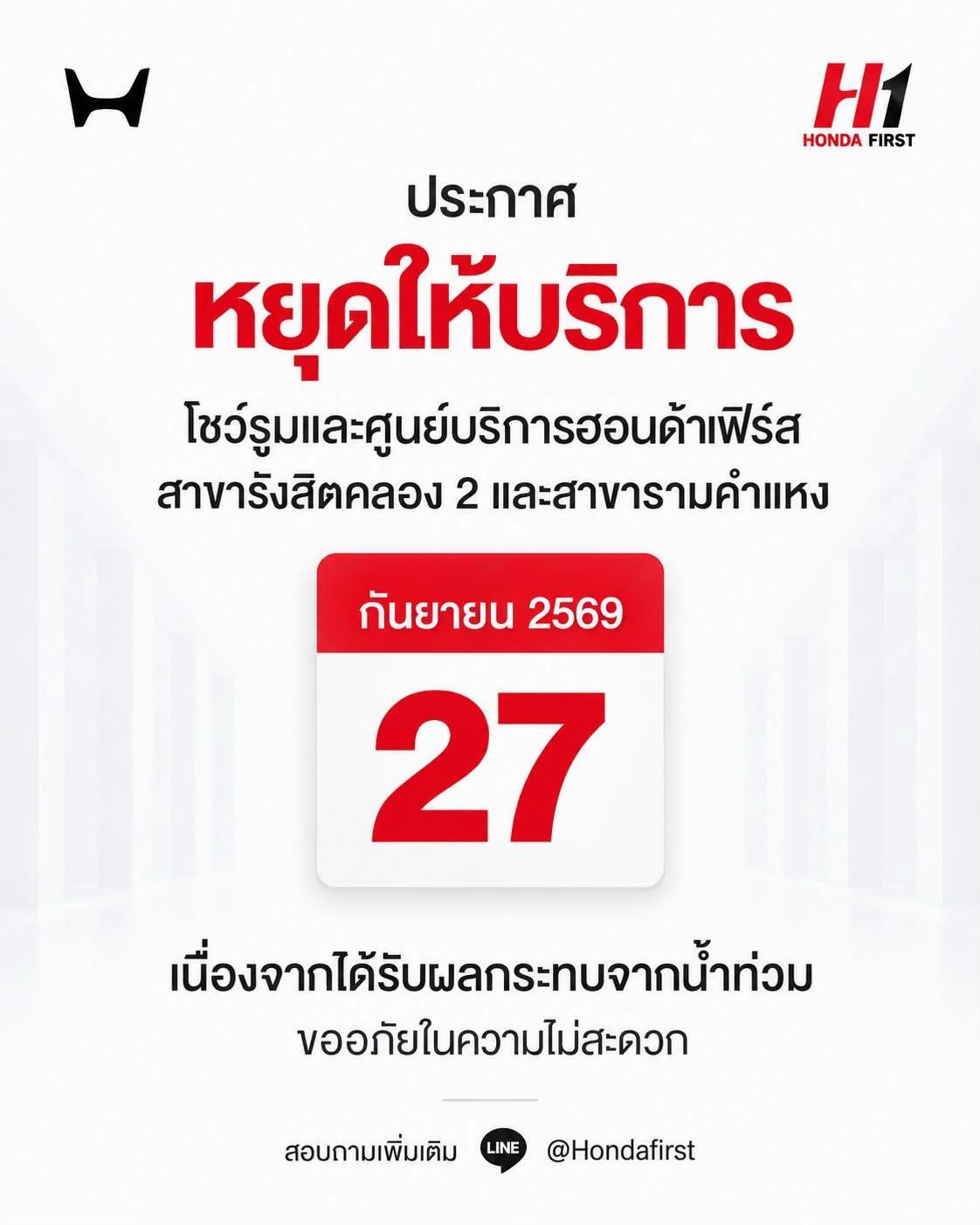 @คะนิ้ง❄️ฮอนด้าเฟิร์ส