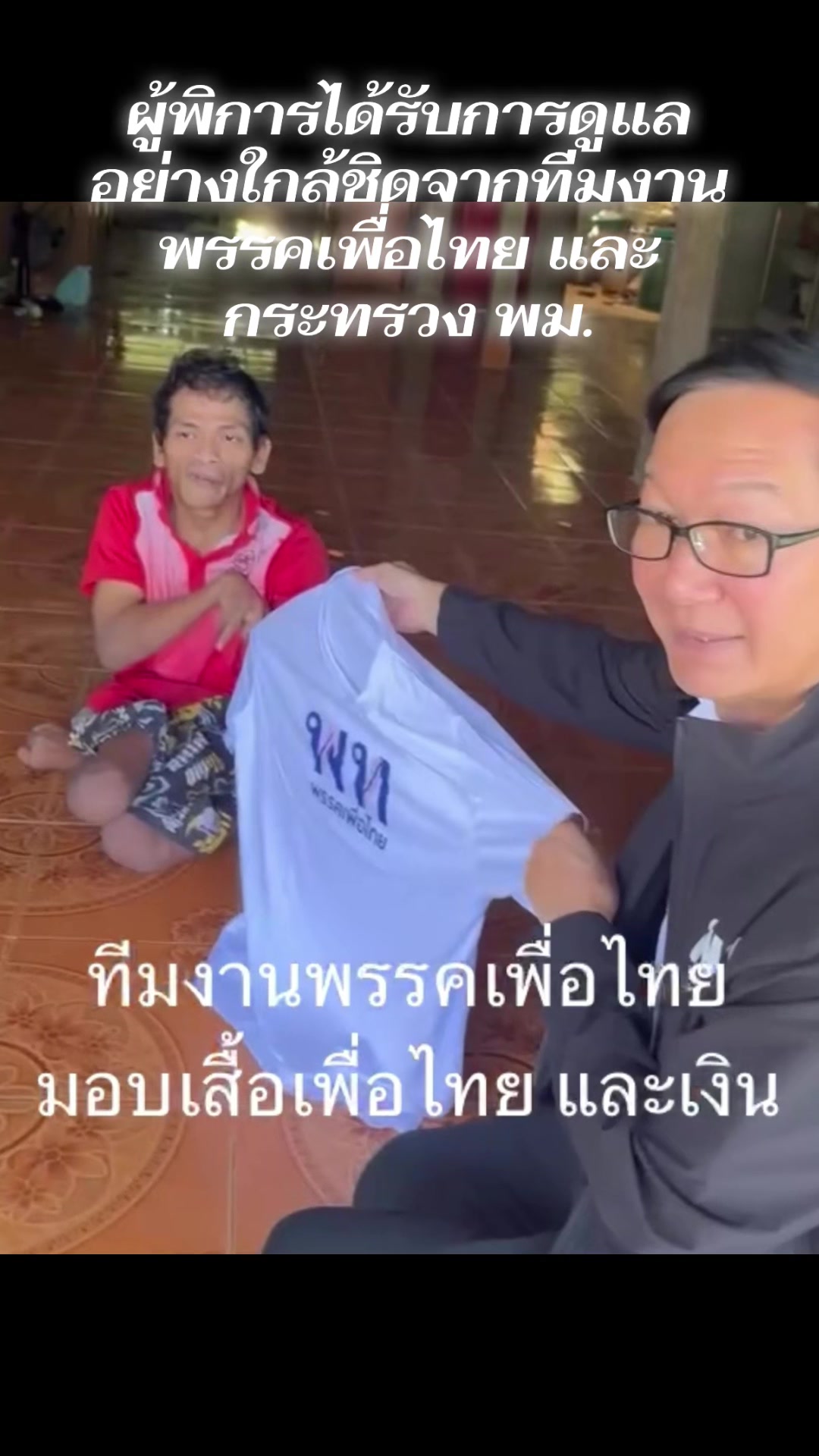 @สส.ดร.ภูมิพัฒน์ พชรทรัพย์