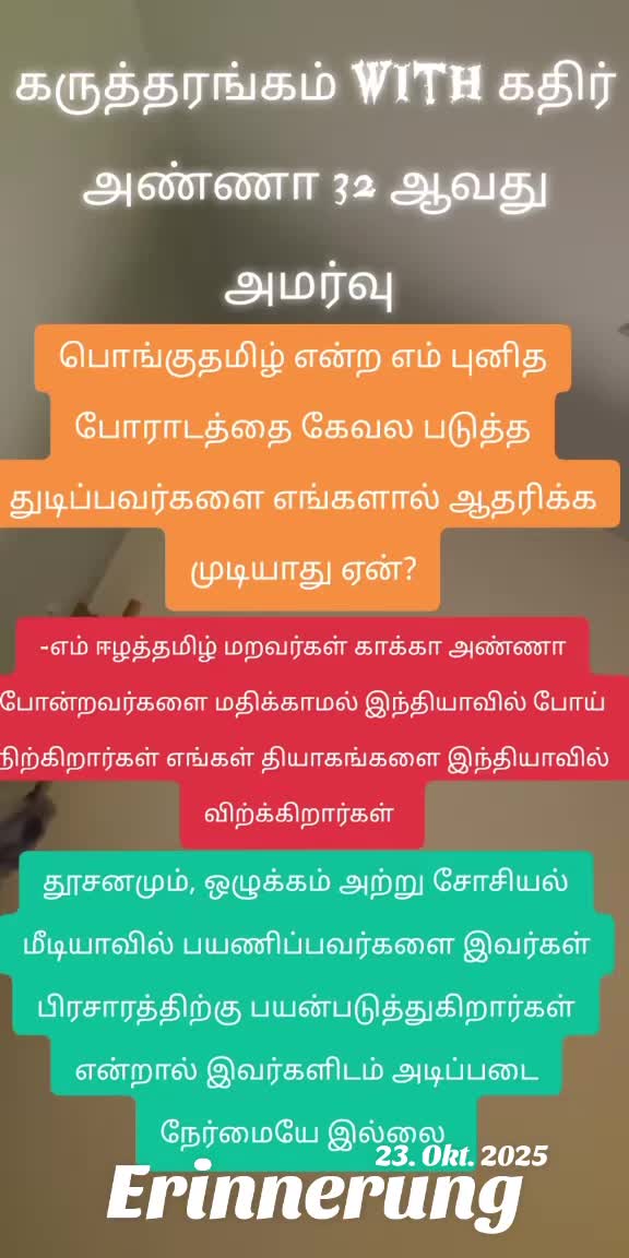 @ஈழத்தமிழர் கருத்தரங்கம்
