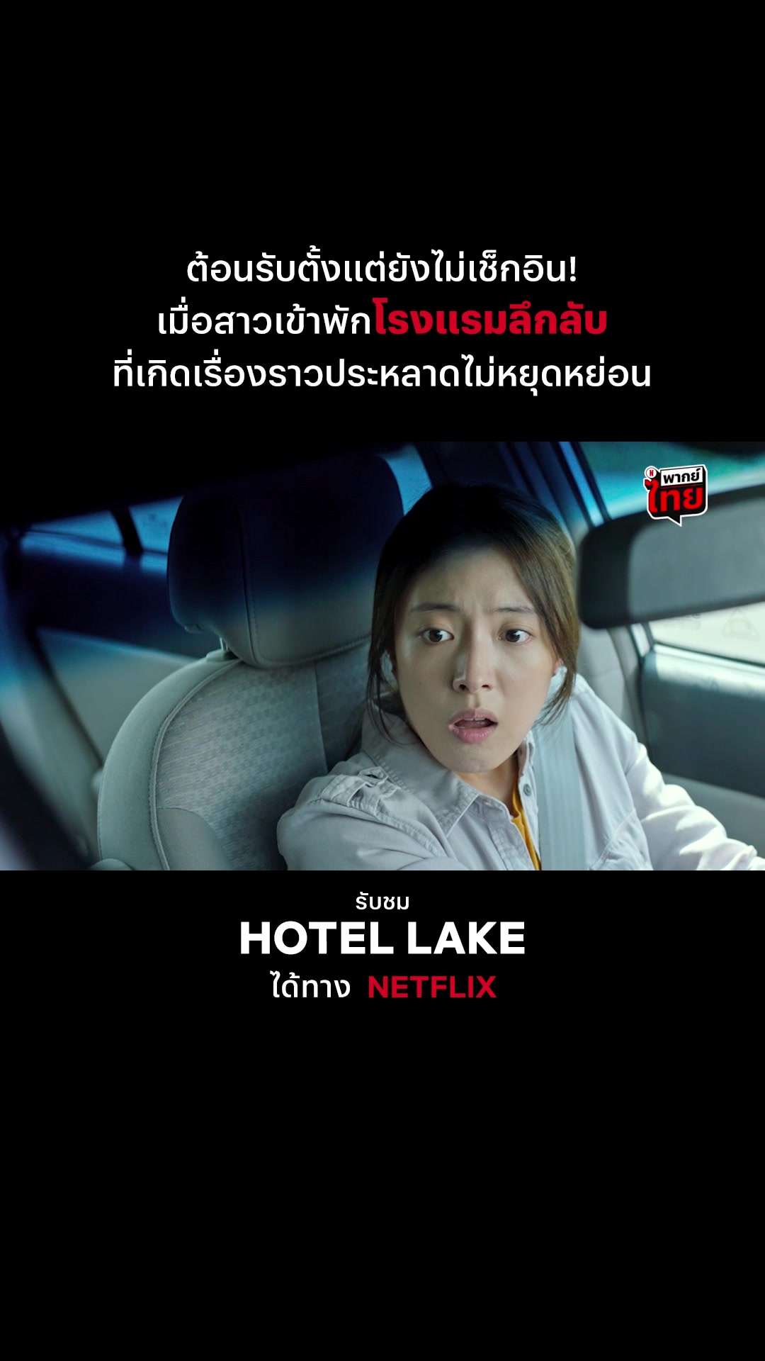 @Netflix Thailand