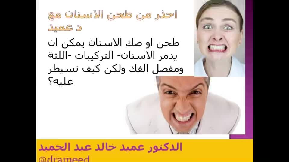 @Dr Ameed Hamid261الدكتورعميد