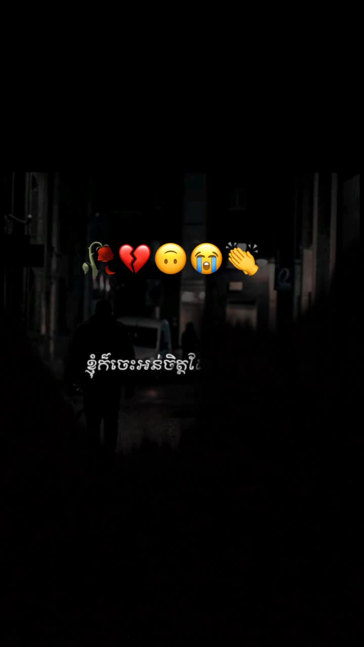 @꧁⚢︎មនុស្ស💛ស្មោះ⚢︎꧂