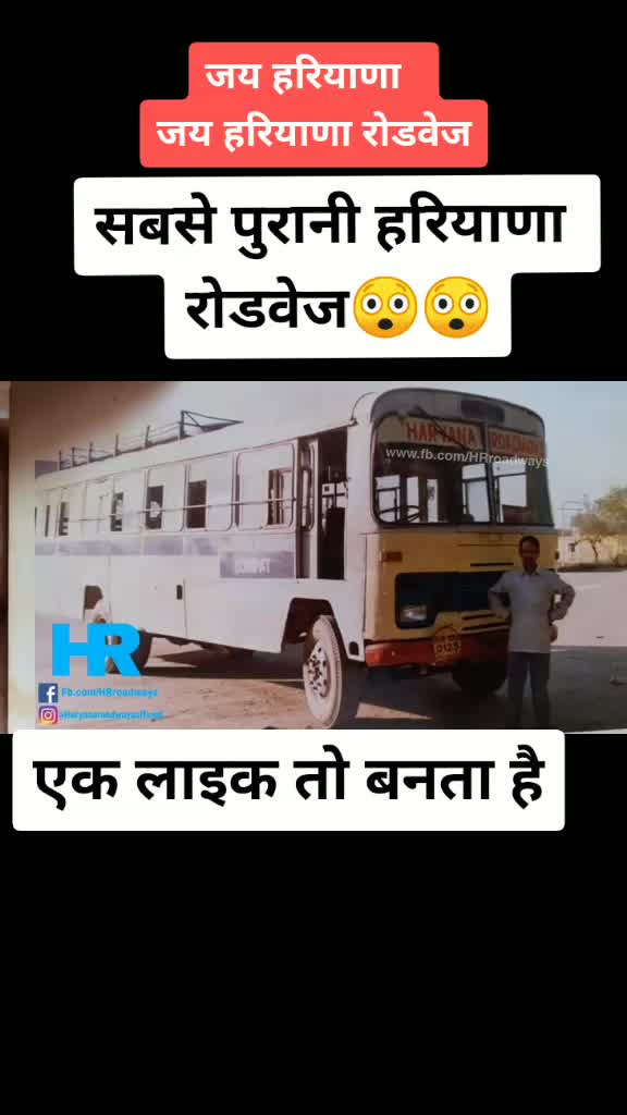 @Haryana Roadways