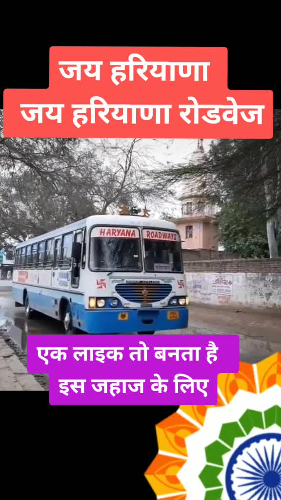 @Haryana Roadways