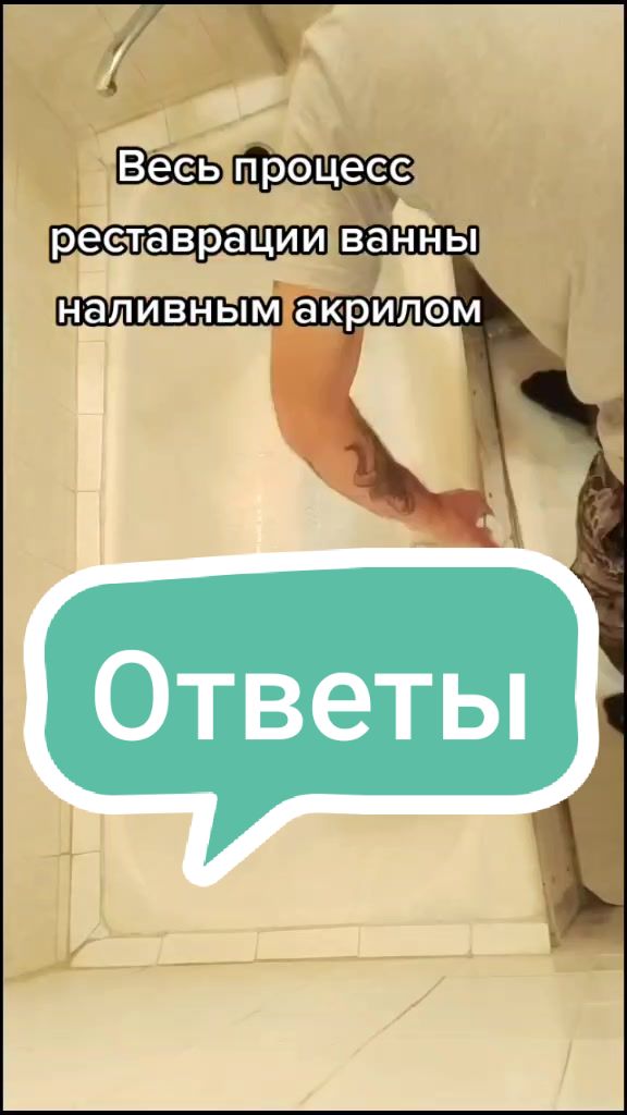 @Жилстрой 02 Реставрация ванн