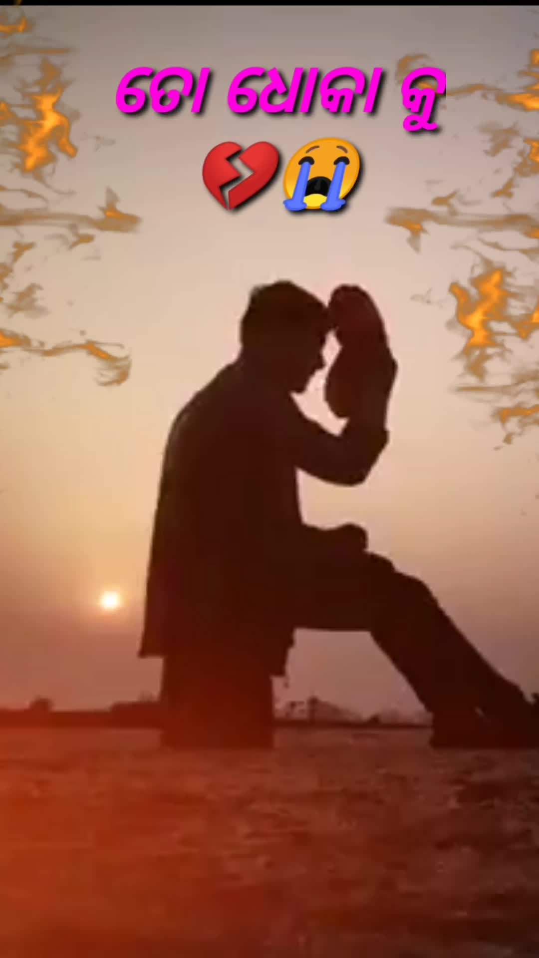 @ଦୁଖଃ ହିଁ ଜୀବନ