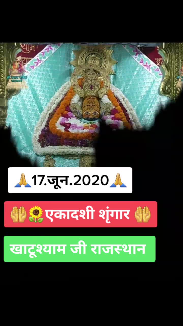 @श्री श्याम प्रेमी