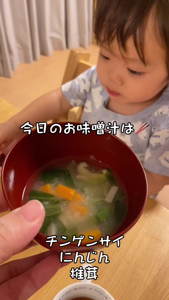 @ささまる🥢おやこの毎日みそ汁👦👧