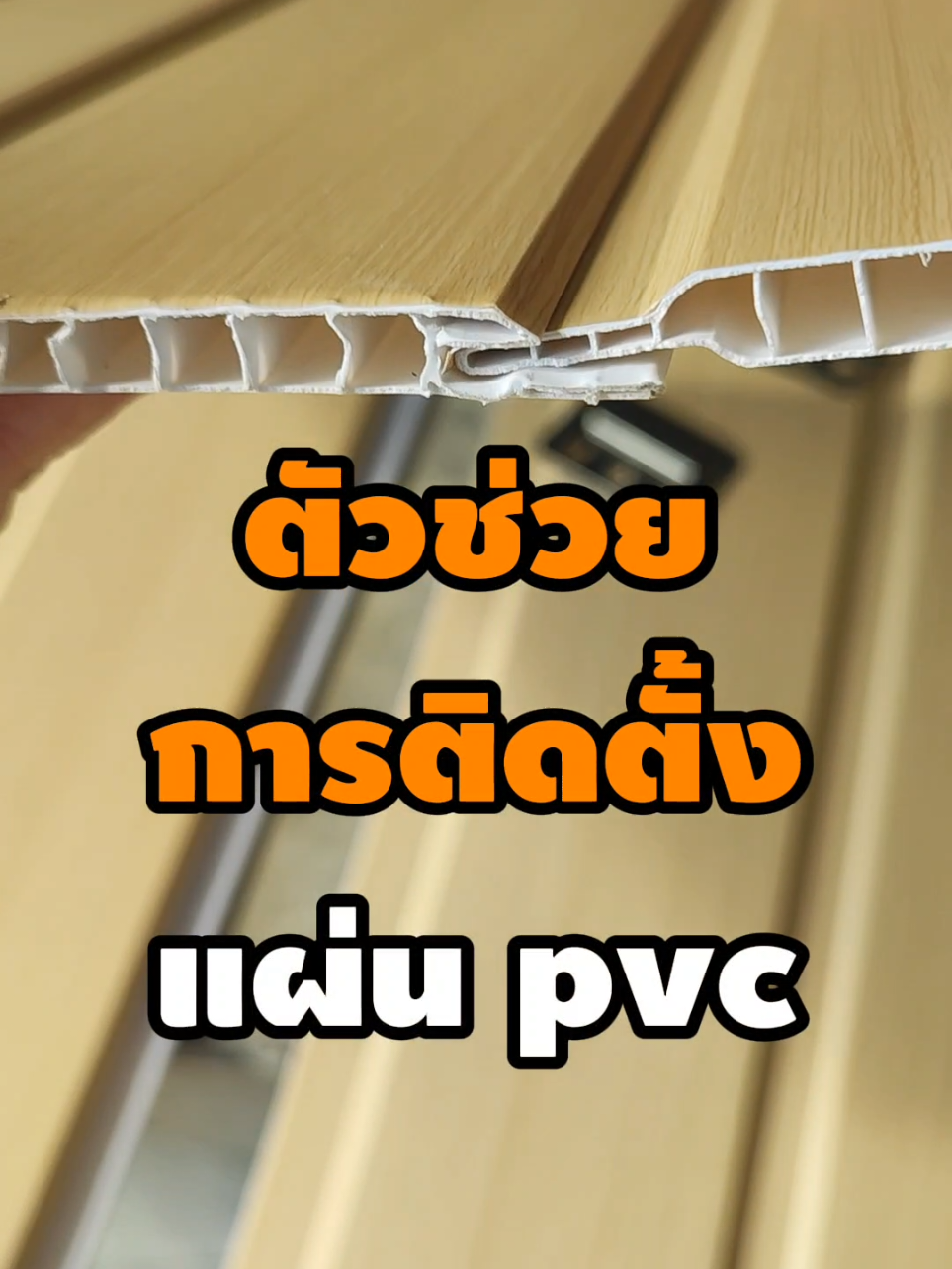 PVC WALL PANELS TH (@pvcwallpanels.th) - Urlebird