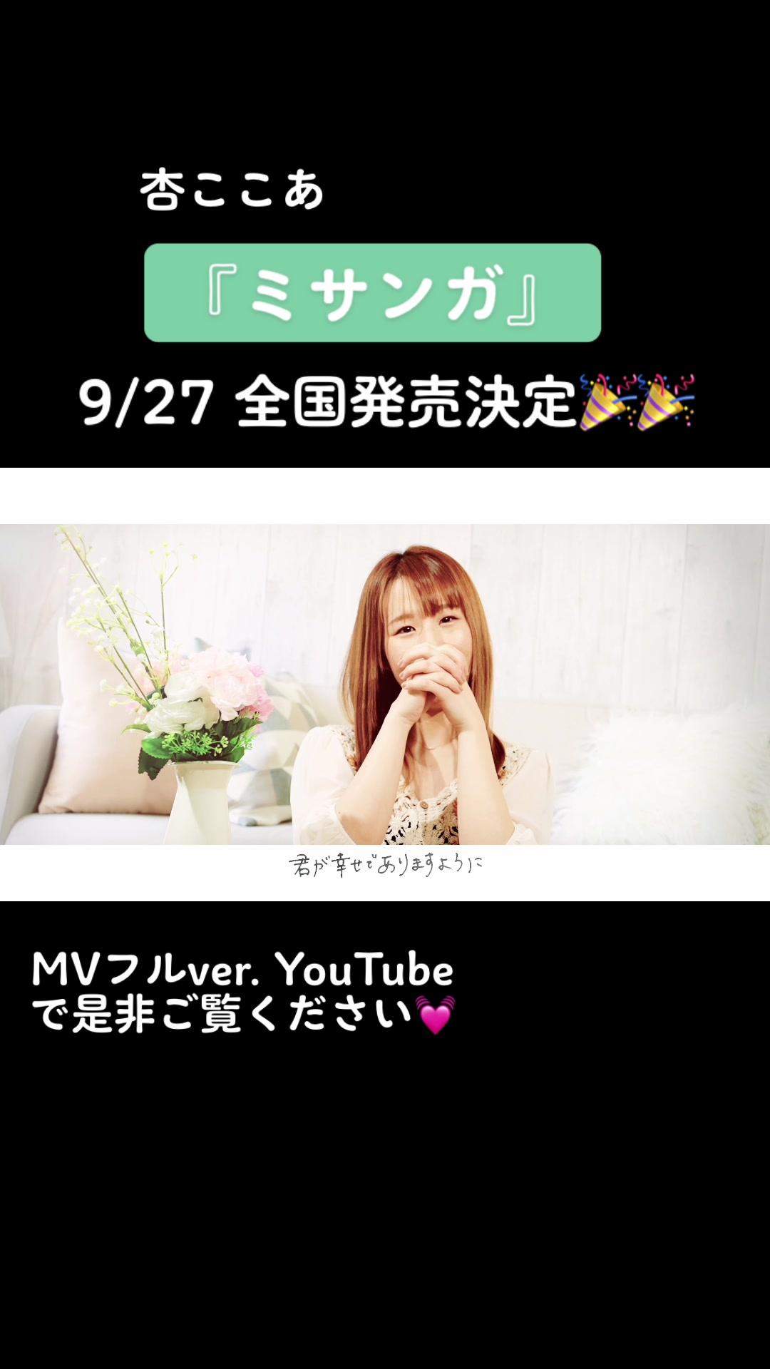 #杏ここあ - TikTok Hashtag